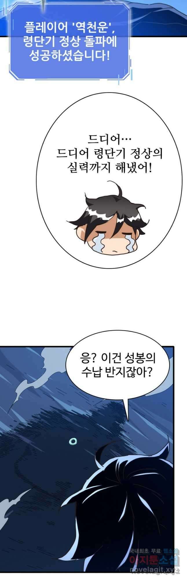 광속으로 레벨업 99화 34