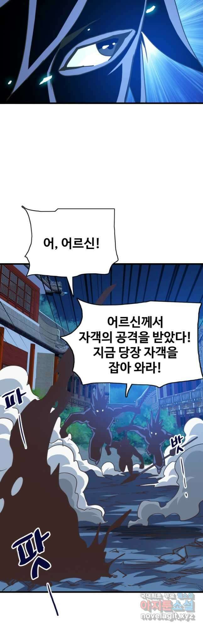 광속으로 레벨업 99화 36