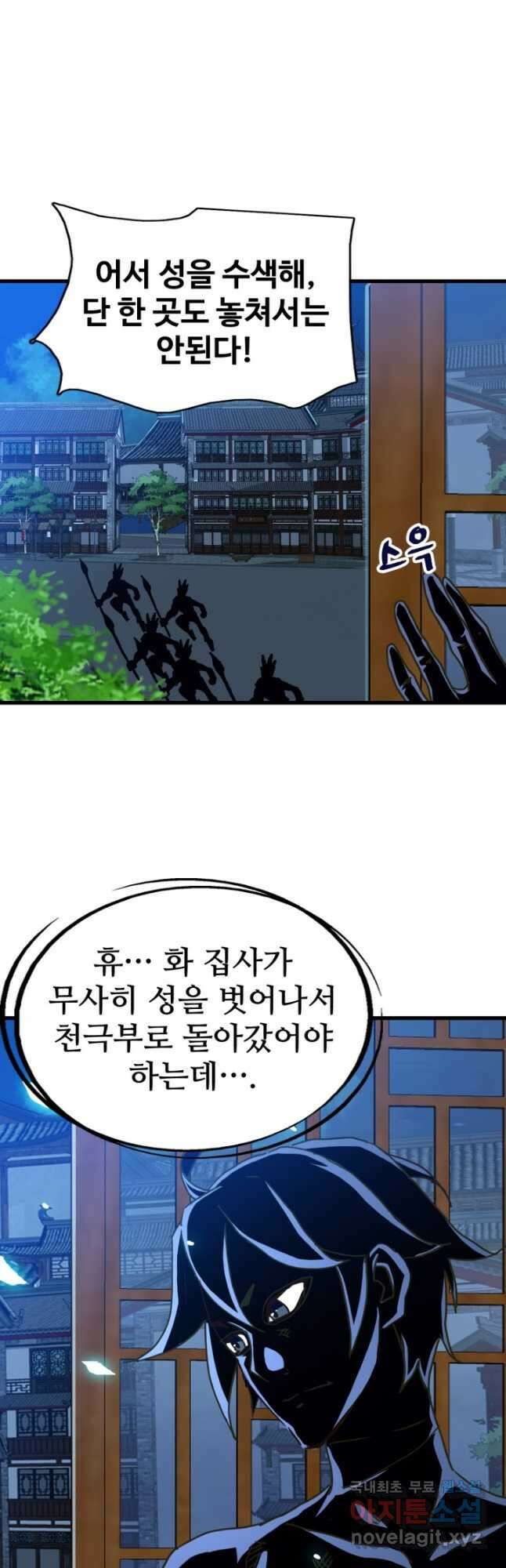 광속으로 레벨업 99화 37