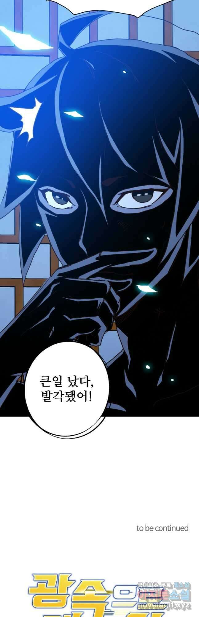 광속으로 레벨업 99화 39