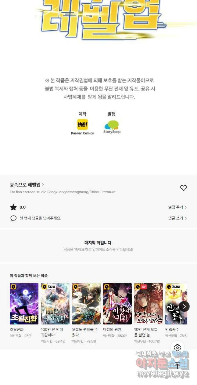 광속으로 레벨업 99화 40