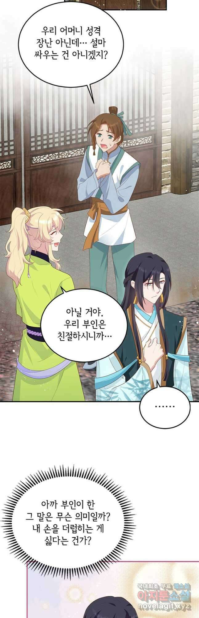 역하렘 나라의 낭군들 87화 2