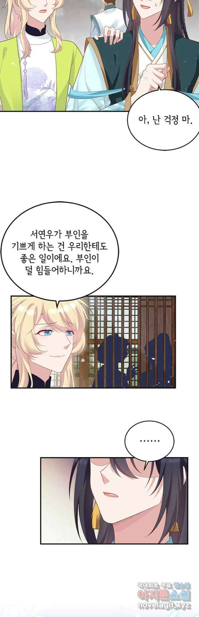 역하렘 나라의 낭군들 87화 4