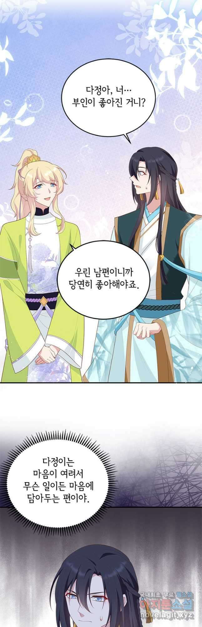 역하렘 나라의 낭군들 87화 5