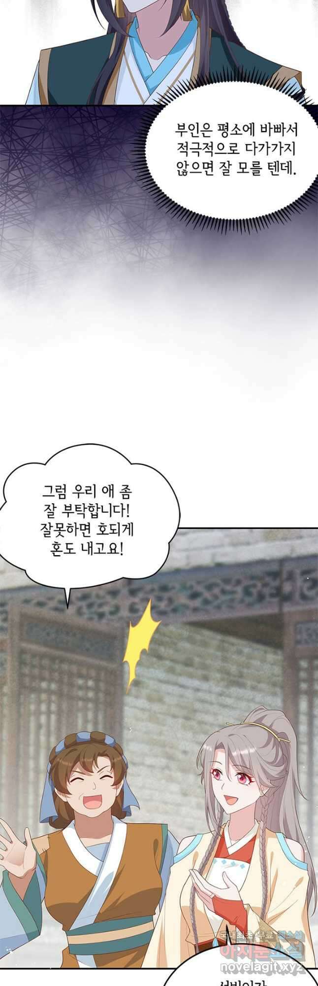 역하렘 나라의 낭군들 87화 6