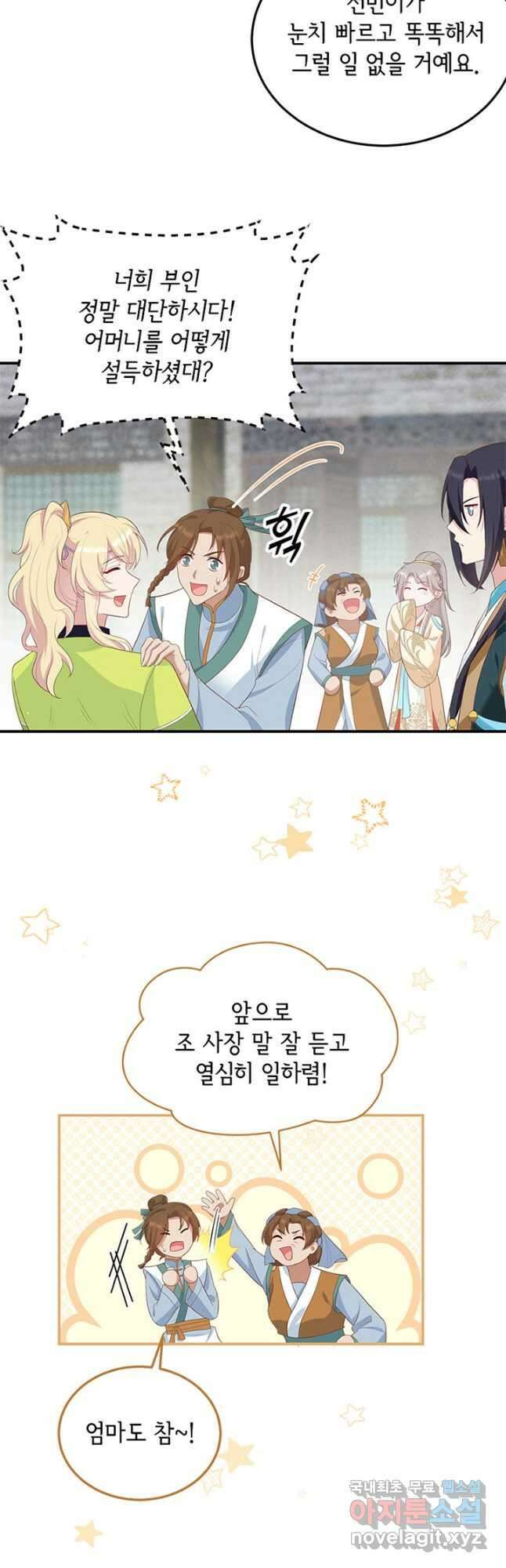 역하렘 나라의 낭군들 87화 7