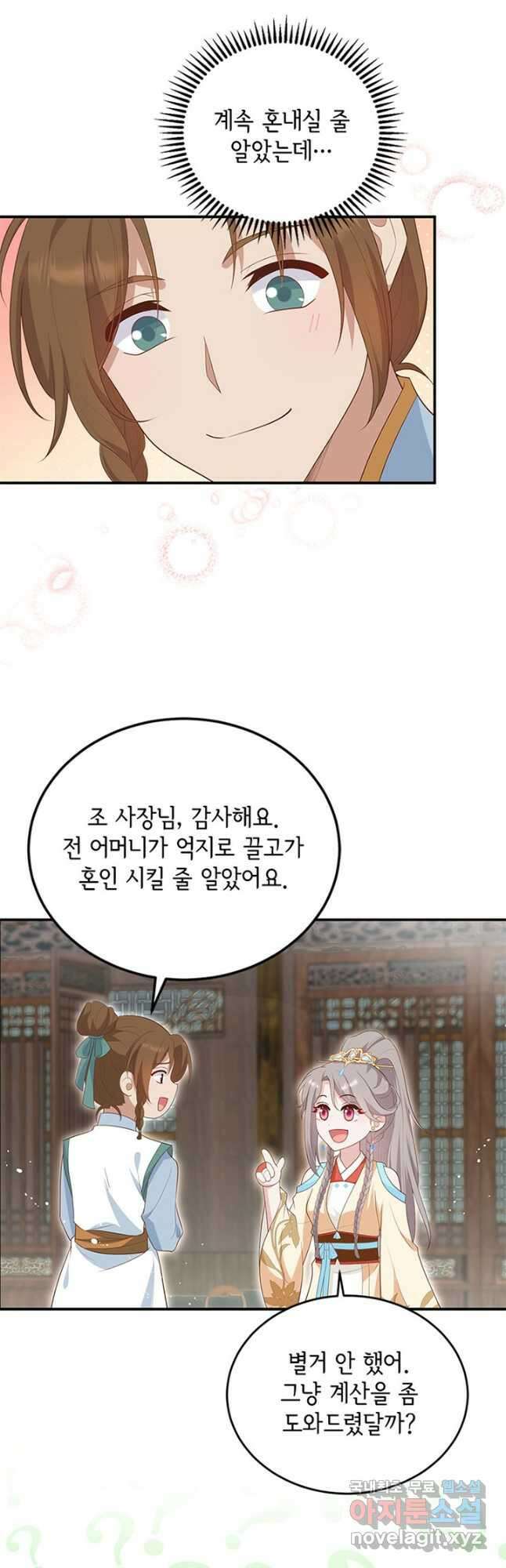 역하렘 나라의 낭군들 87화 8