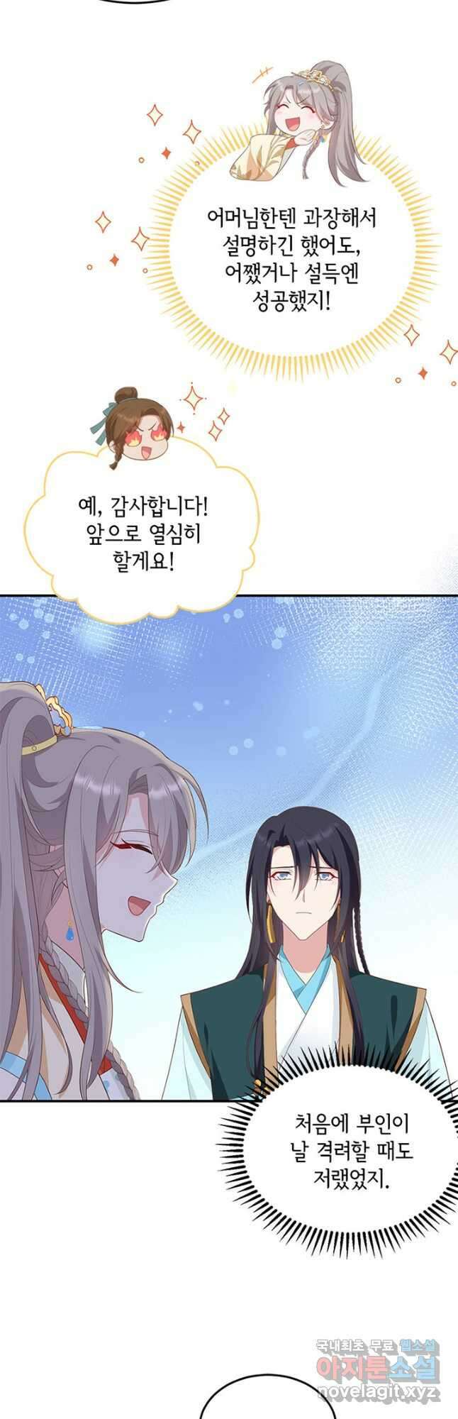 역하렘 나라의 낭군들 87화 10