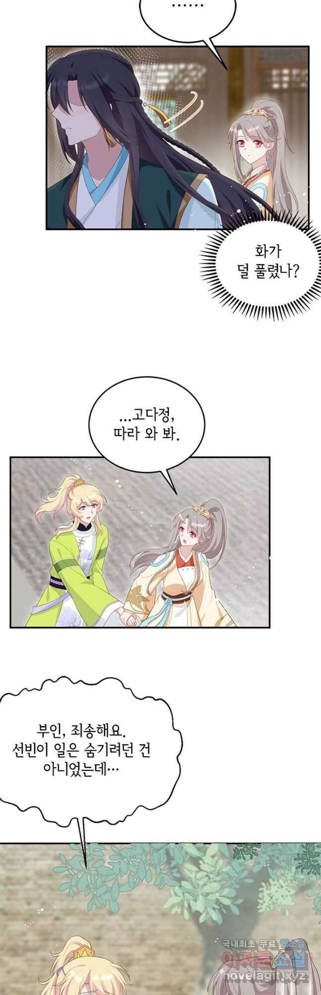 역하렘 나라의 낭군들 87화 11
