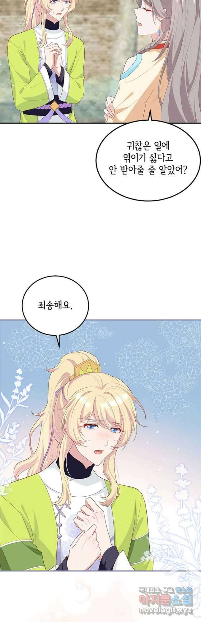 역하렘 나라의 낭군들 87화 12