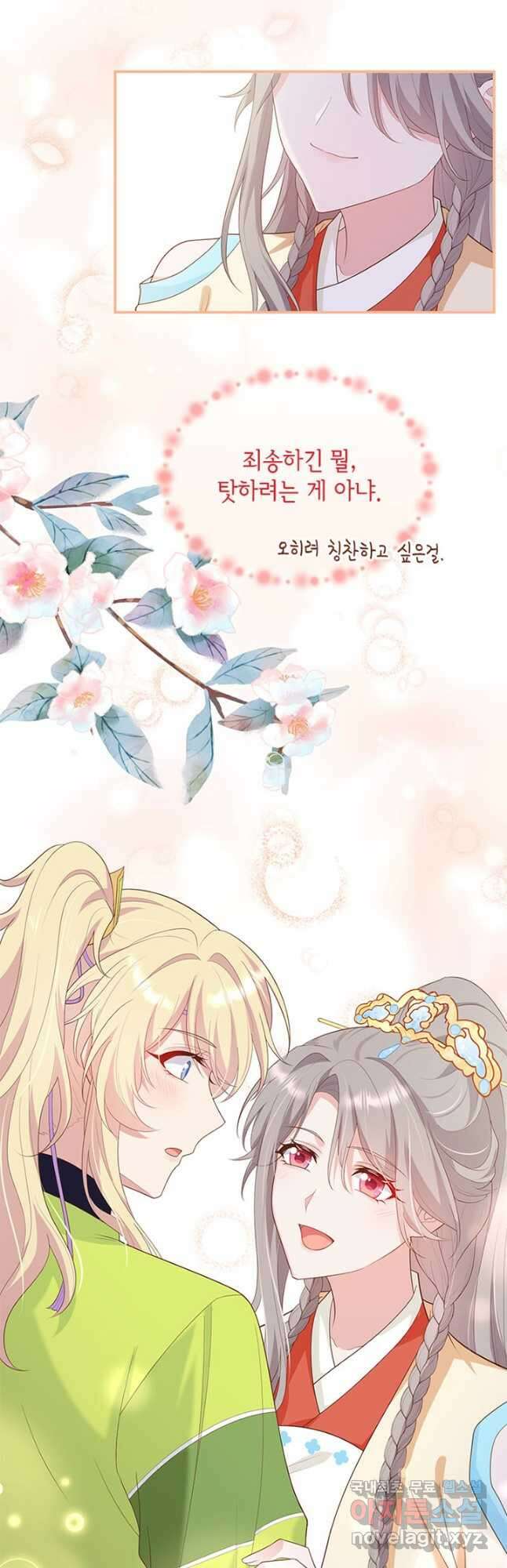 역하렘 나라의 낭군들 87화 13