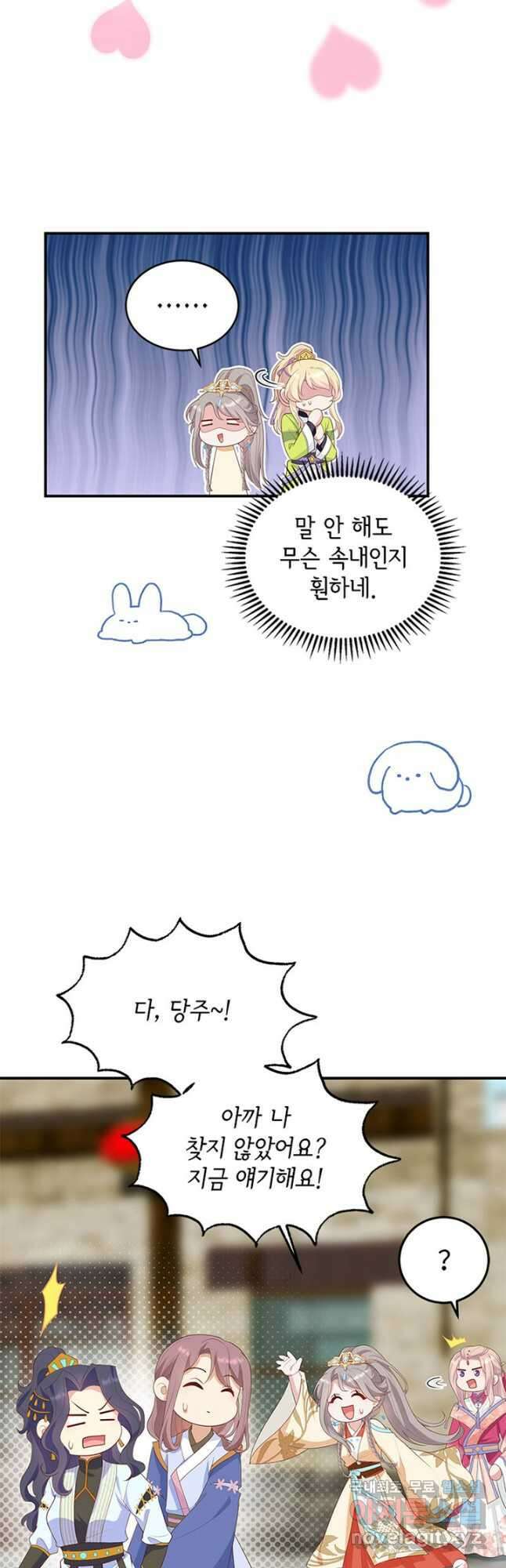 역하렘 나라의 낭군들 87화 16