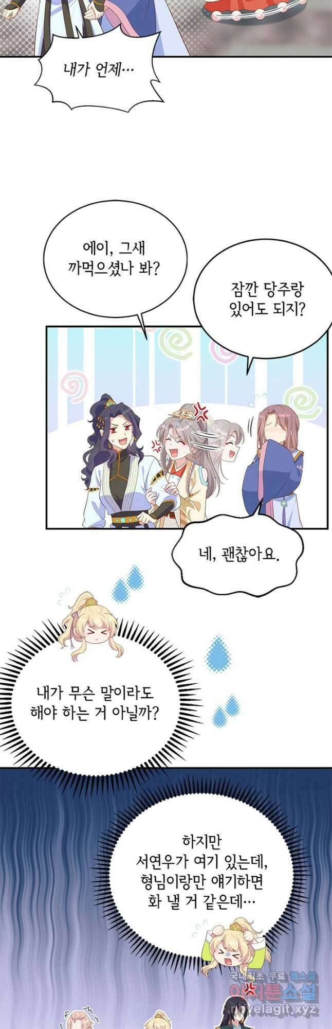 역하렘 나라의 낭군들 87화 17