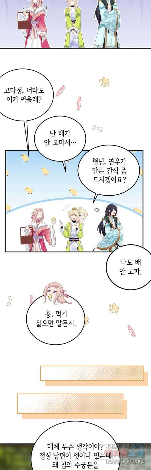 역하렘 나라의 낭군들 87화 18