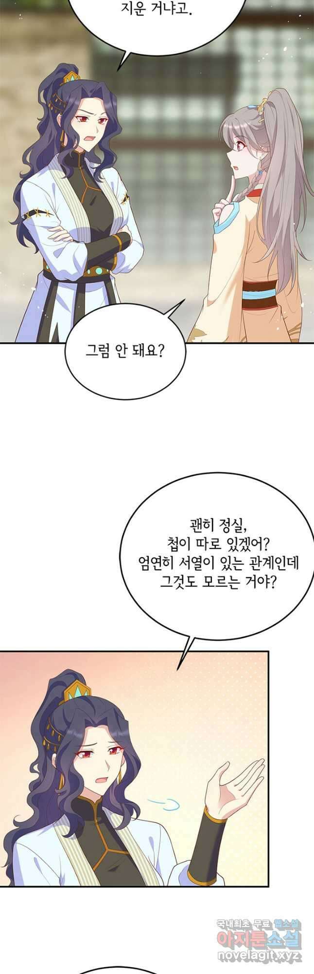 역하렘 나라의 낭군들 87화 19