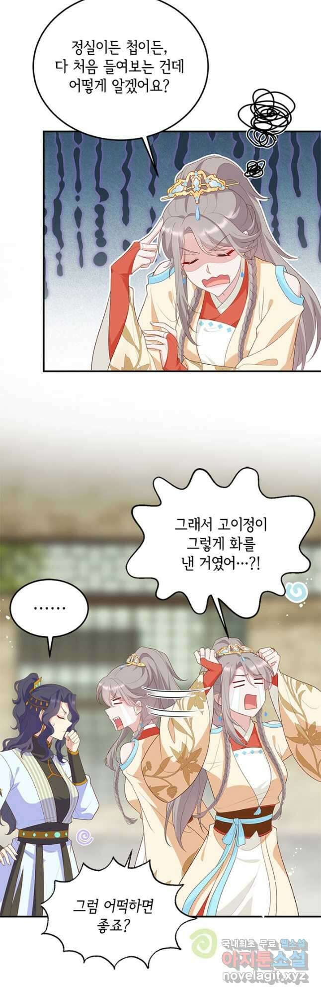 역하렘 나라의 낭군들 87화 20