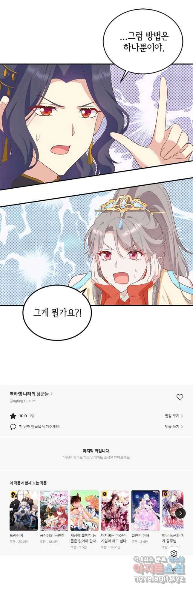 역하렘 나라의 낭군들 87화 21