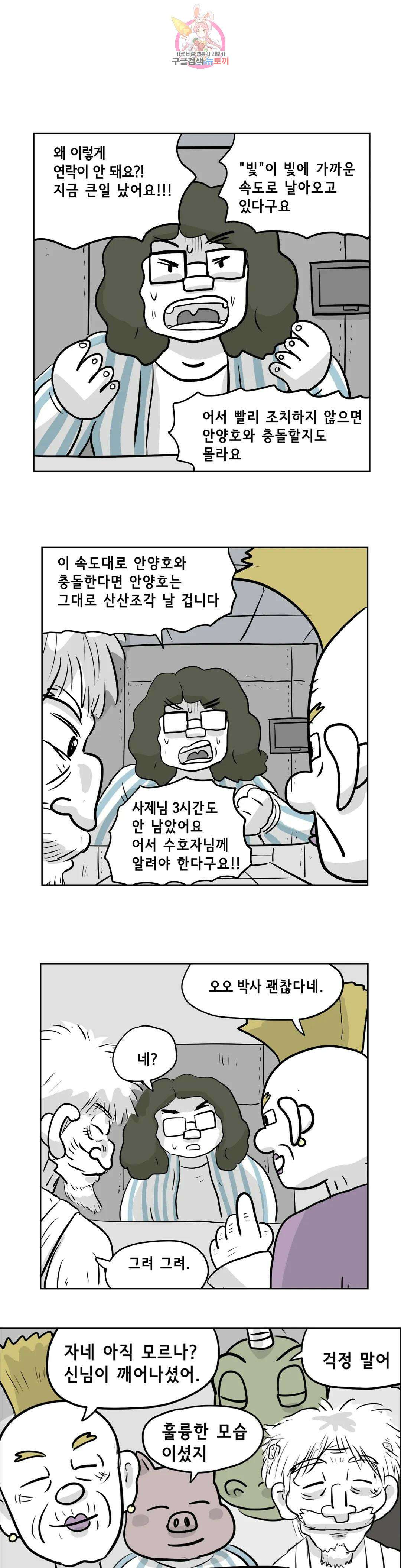백억년을 자는 남자 199화 1,048,576일 후 1