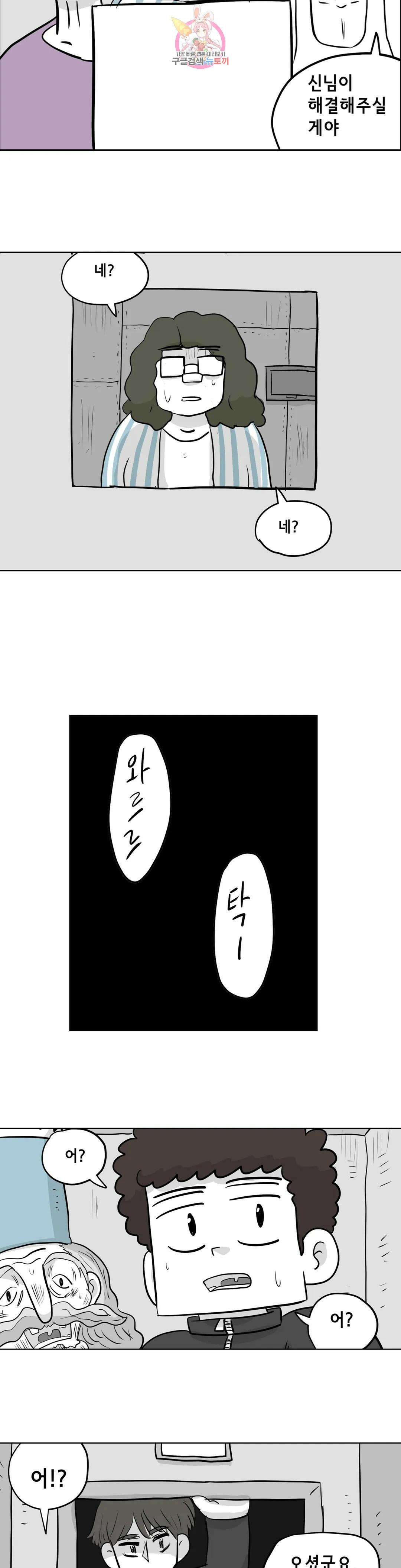 백억년을 자는 남자 199화 1,048,576일 후 2