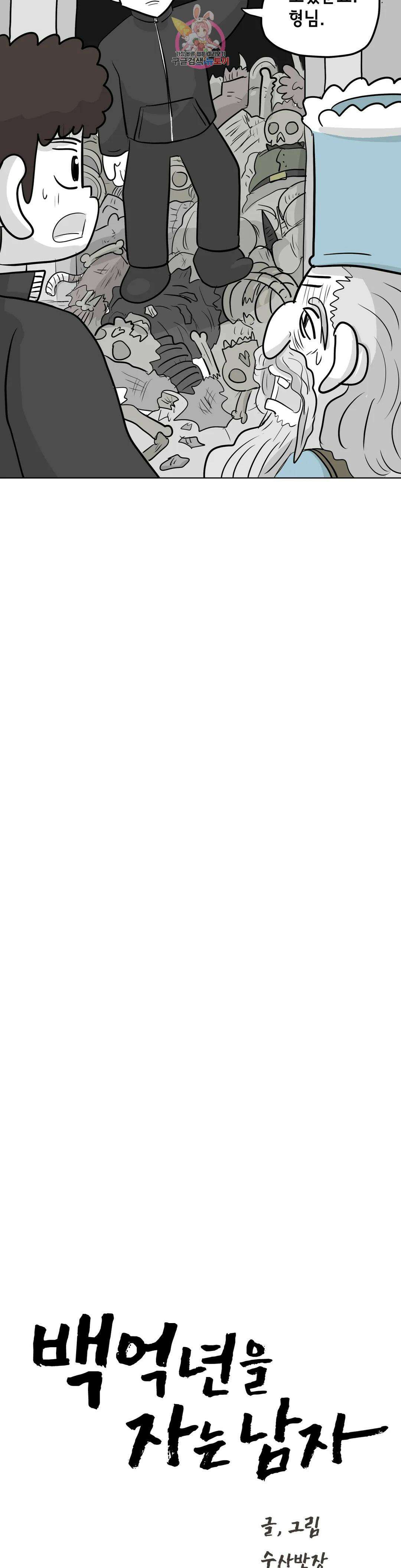 백억년을 자는 남자 199화 1,048,576일 후 3