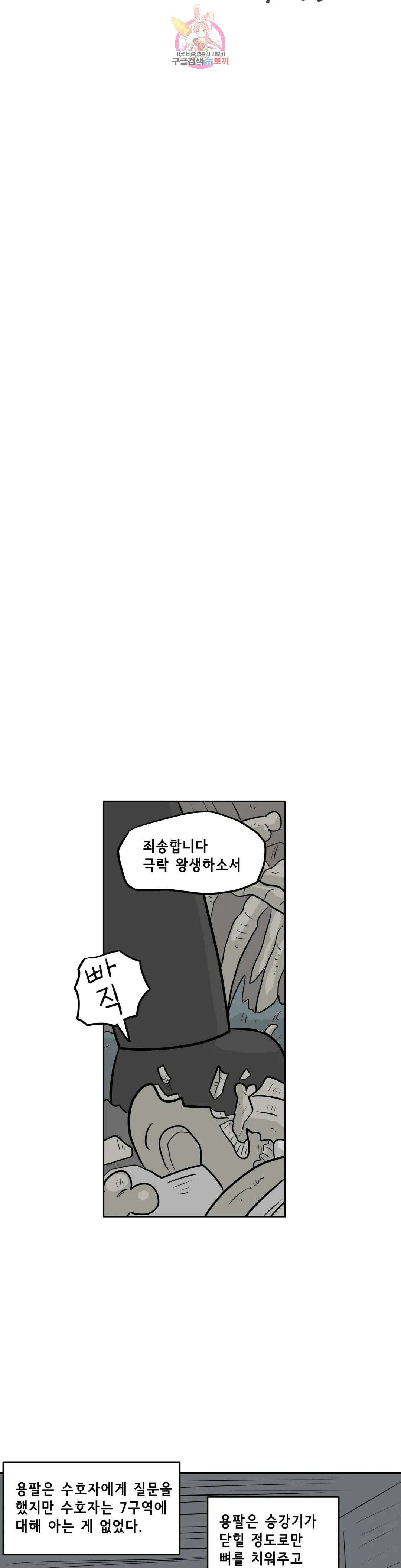 백억년을 자는 남자 199화 1,048,576일 후 4