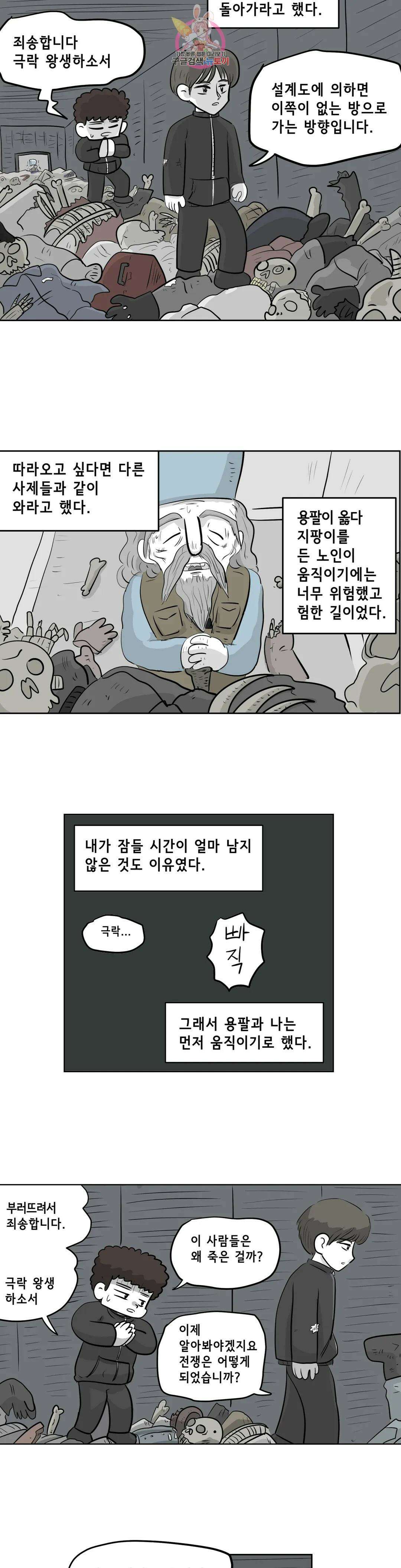 백억년을 자는 남자 199화 1,048,576일 후 5