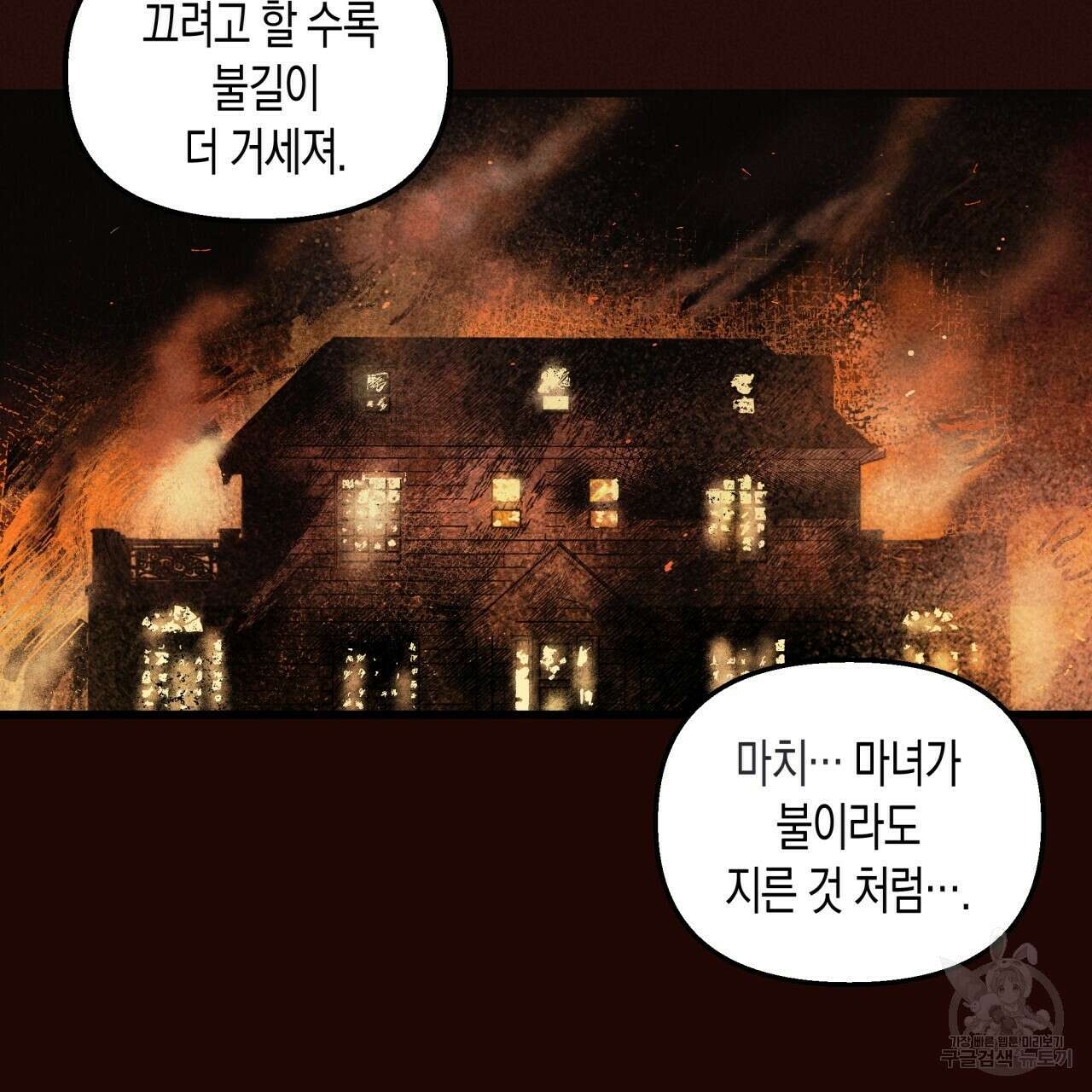 마녀가 사는 섬 3화 6