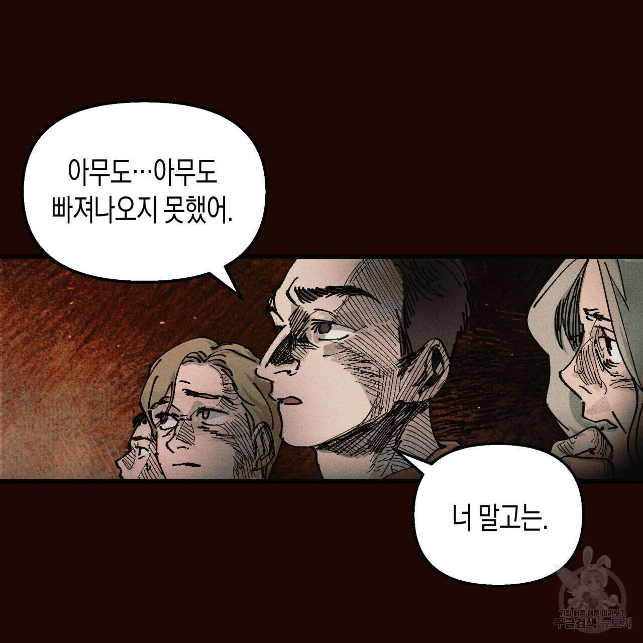 마녀가 사는 섬 3화 8