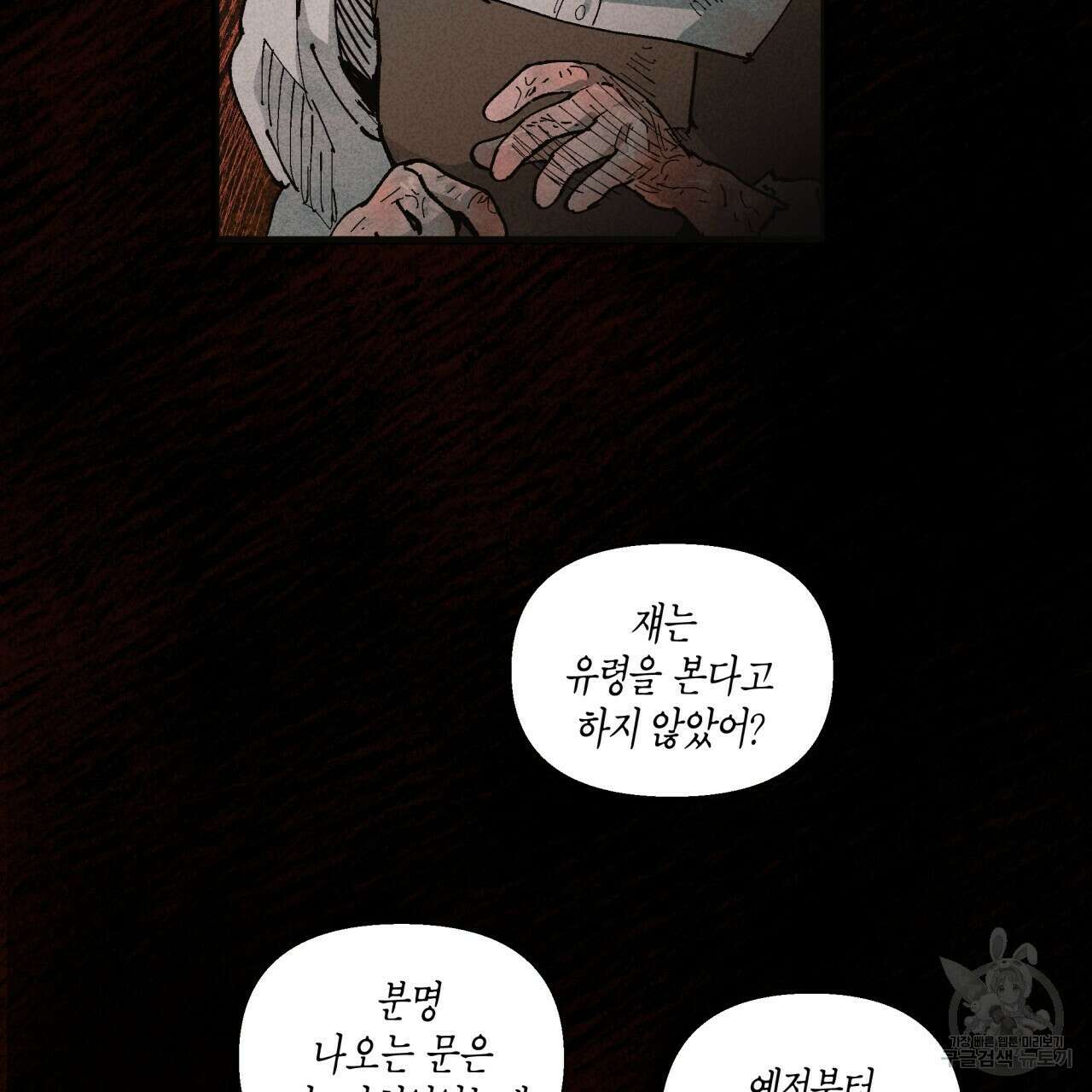 마녀가 사는 섬 3화 10