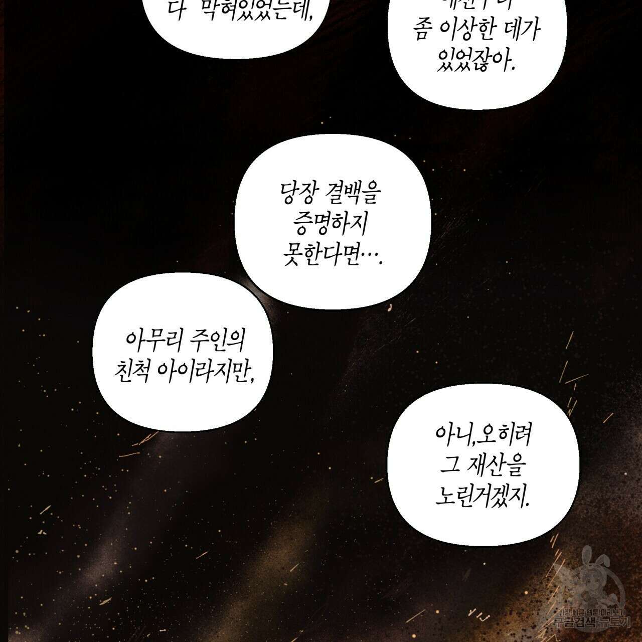 마녀가 사는 섬 3화 11