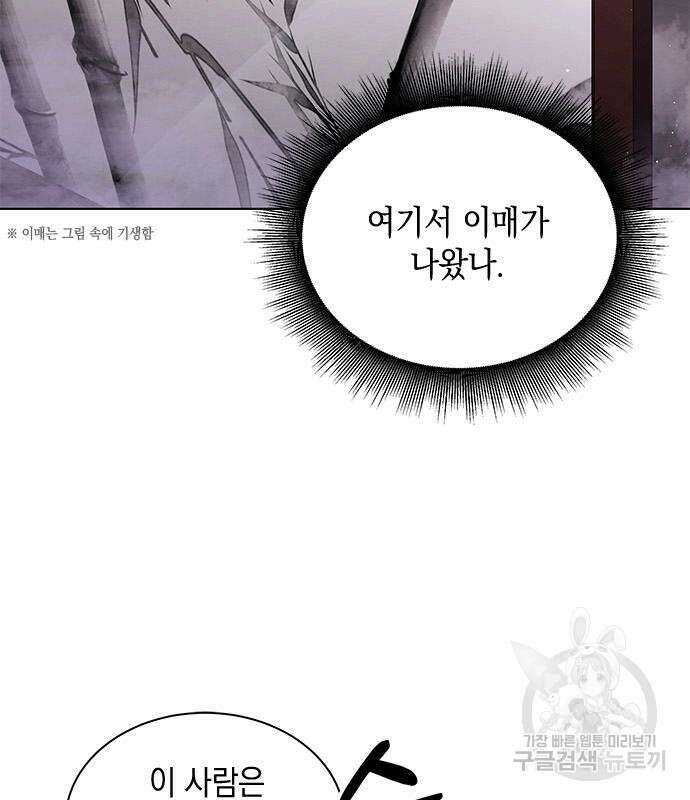 더 캐슬 - 귀안의 신부 3화 7