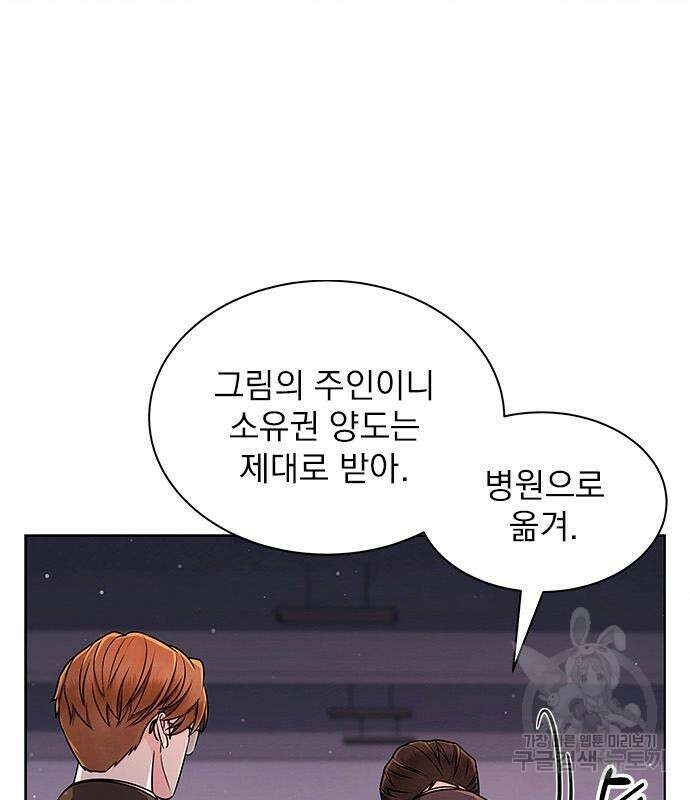 더 캐슬 - 귀안의 신부 3화 13