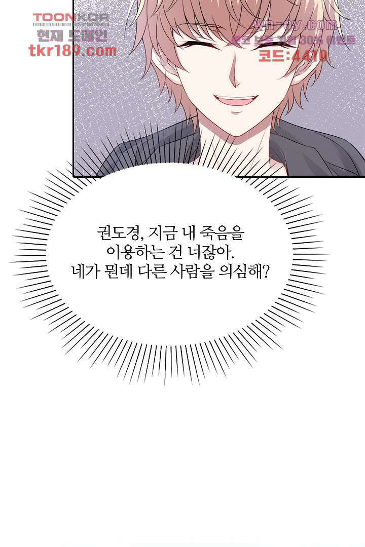 웬수같은 내남편 13화 7