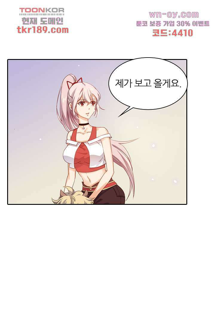 여우 아가씨의 연애일기 13화 1