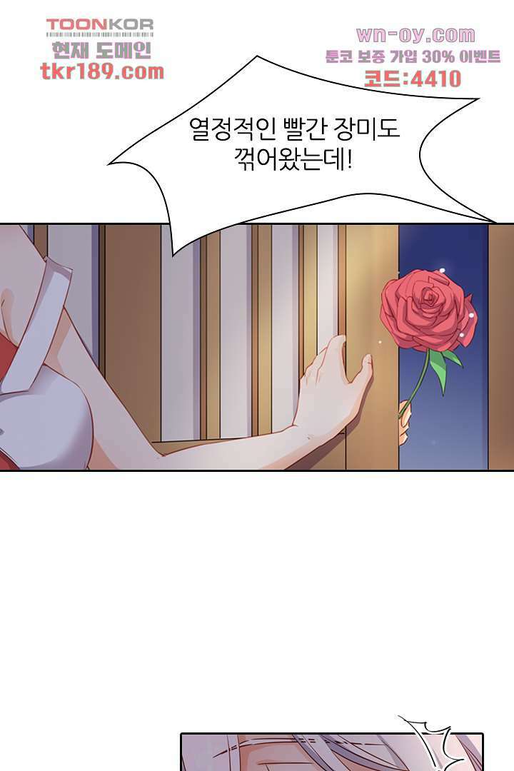 여우 아가씨의 연애일기 13화 5