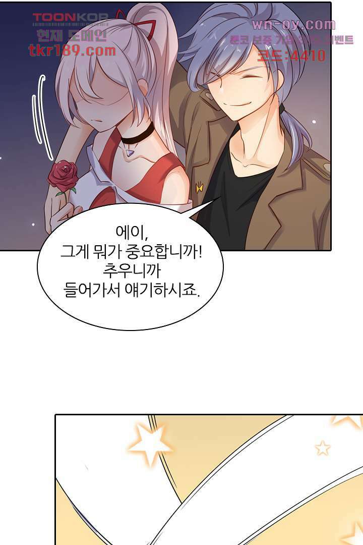 여우 아가씨의 연애일기 13화 8