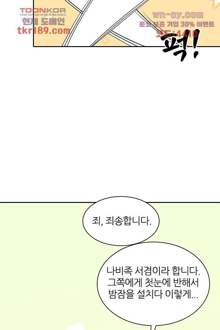 여우 아가씨의 연애일기 13화 9