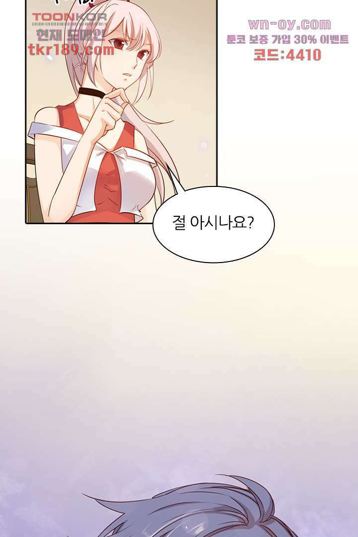 여우 아가씨의 연애일기 13화 11