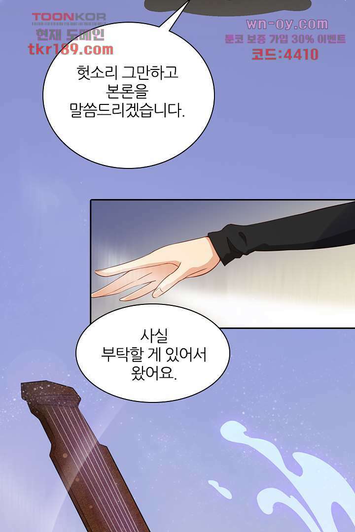 여우 아가씨의 연애일기 13화 16