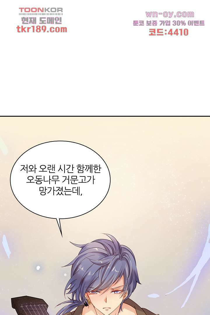여우 아가씨의 연애일기 13화 18