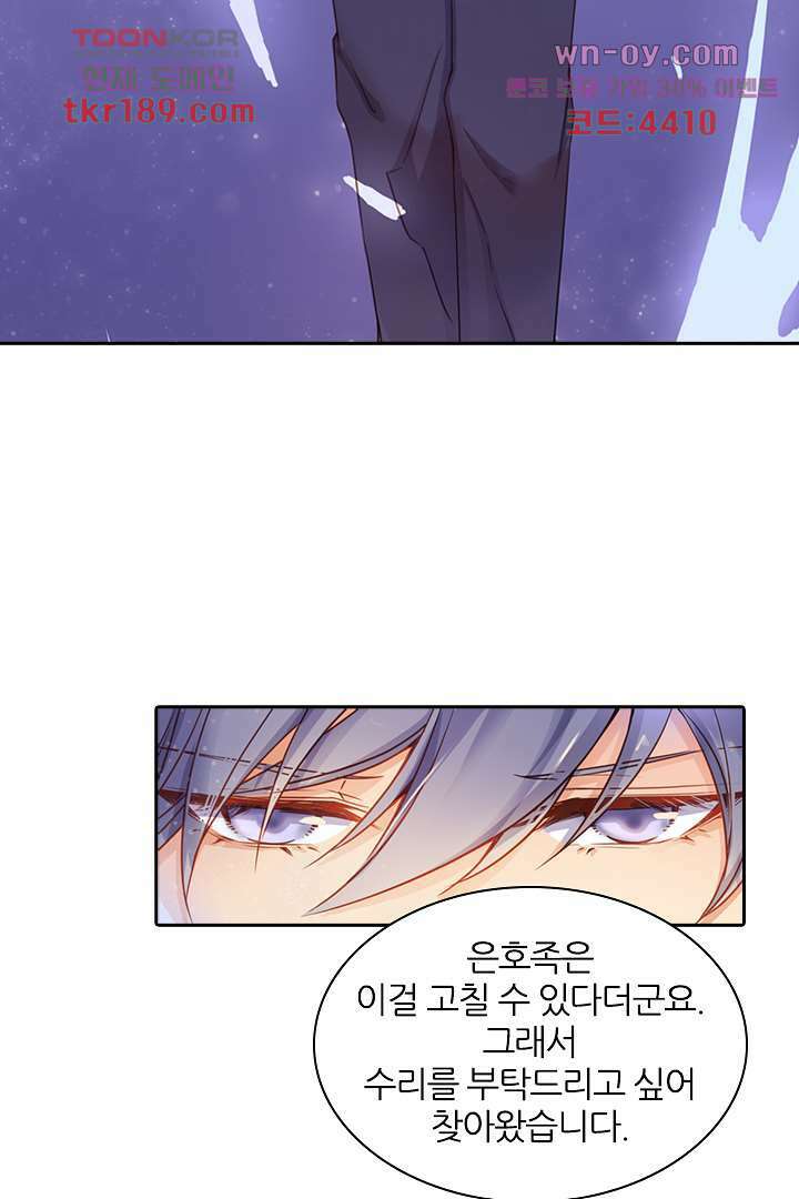 여우 아가씨의 연애일기 13화 20