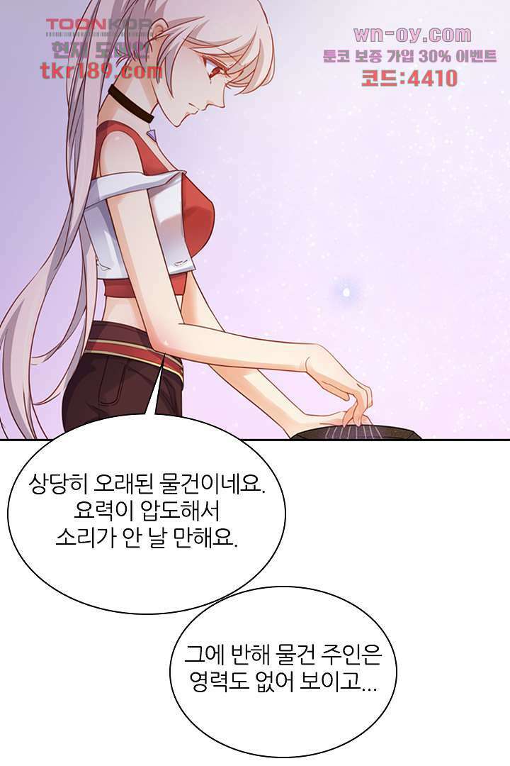 여우 아가씨의 연애일기 13화 22