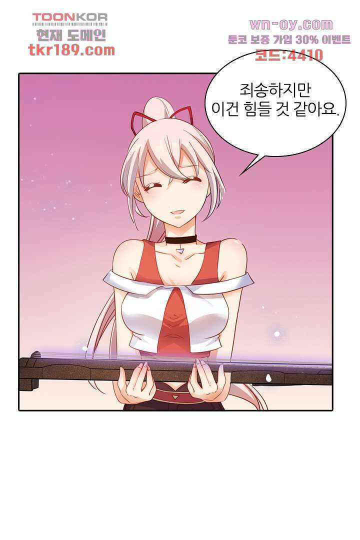 여우 아가씨의 연애일기 13화 23