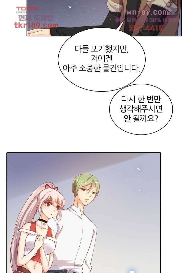 여우 아가씨의 연애일기 13화 25
