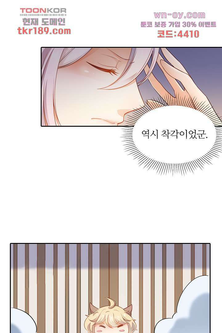 여우 아가씨의 연애일기 13화 28