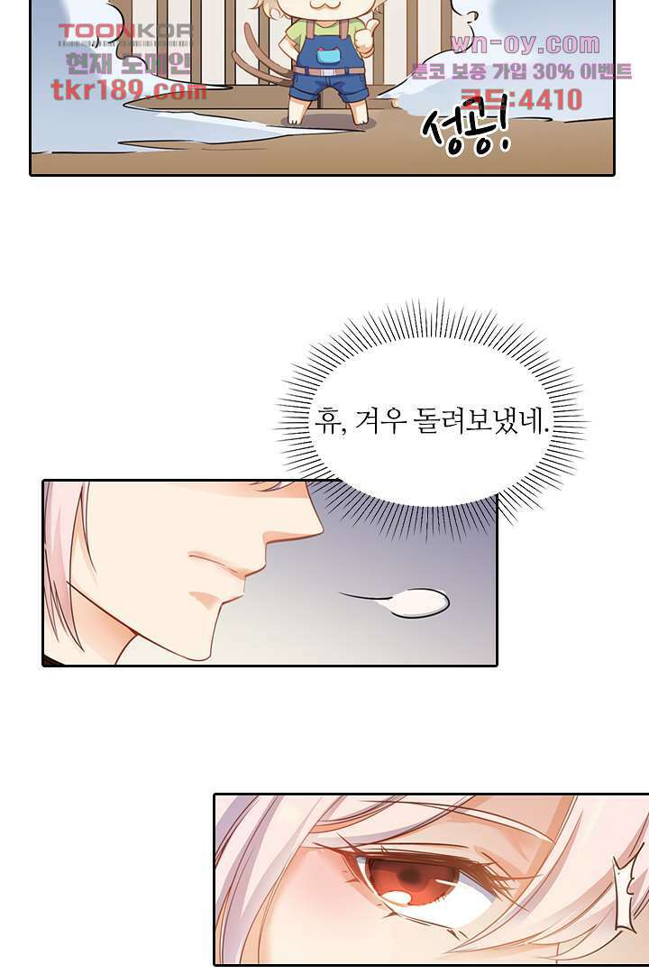 여우 아가씨의 연애일기 13화 29