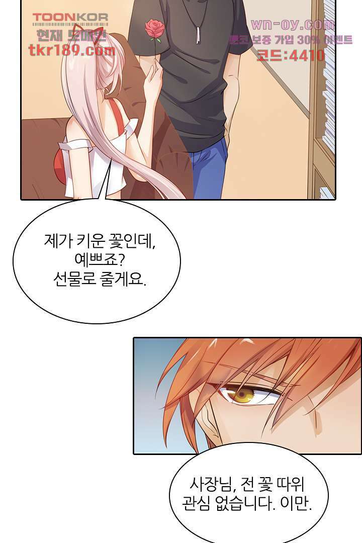 여우 아가씨의 연애일기 13화 32