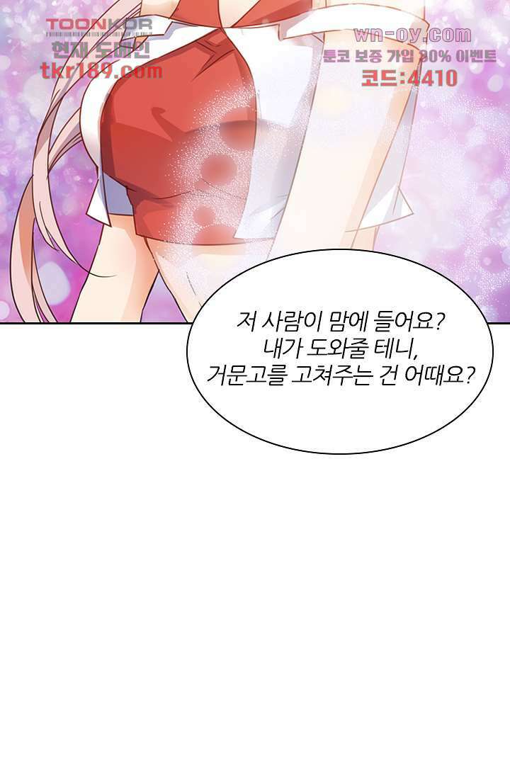 여우 아가씨의 연애일기 13화 36
