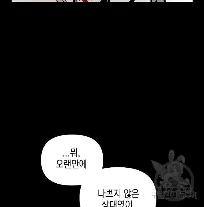 비스트번 11화 12