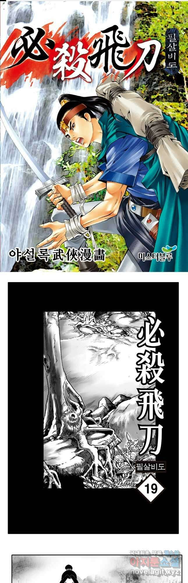 야설록 제왕군림 컬렉션 필살비도 37화 1